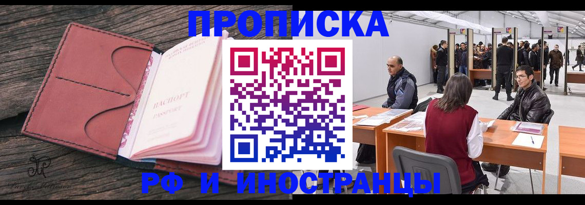 временная регистрация для школы в Ивантеевке